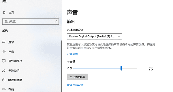 检查基础音量与播放设备 检查基础音量与播放设备