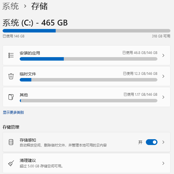 使用 Win11 自带“存储感知”功能清理C盘