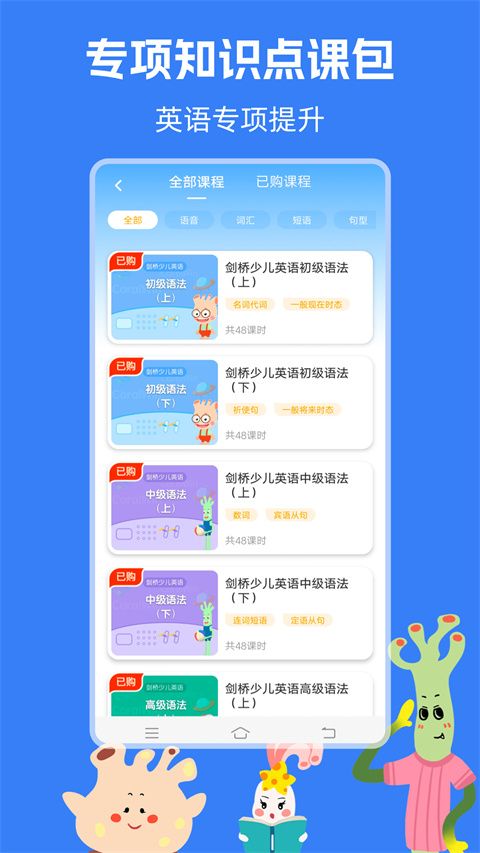 剑桥少儿英语下载_剑桥KETPET英语appv3.8.0安卓版免费app下载