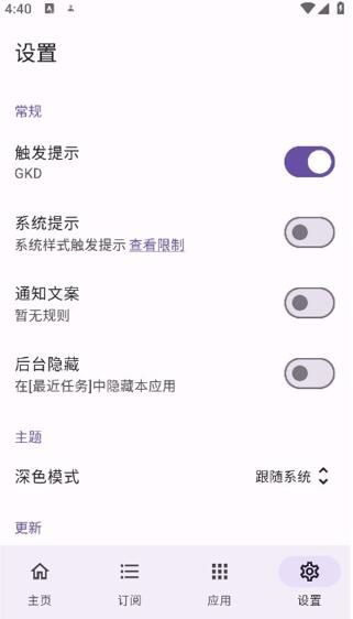 广告点击软件下载_GKD跳过广告v1.11.4安卓版推荐下载