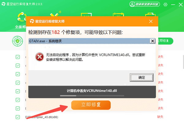 修复电脑运行库组件 修复电脑运行库组件