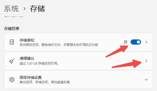 启用存储感知进行自动清理 启用存储感知进行自动清理