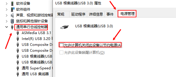 取消勾选“允许计算机关闭此设备以节约电源” 取消勾选“允许计算机关闭此设备以节约电源”