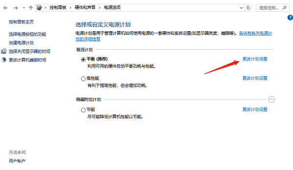 检查电源管理设置 检查电源管理设置