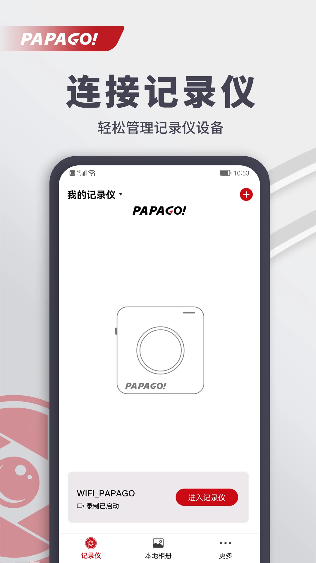 papago官网下载_PAPAGO焦点v2.10.1.250722安卓版推荐下载