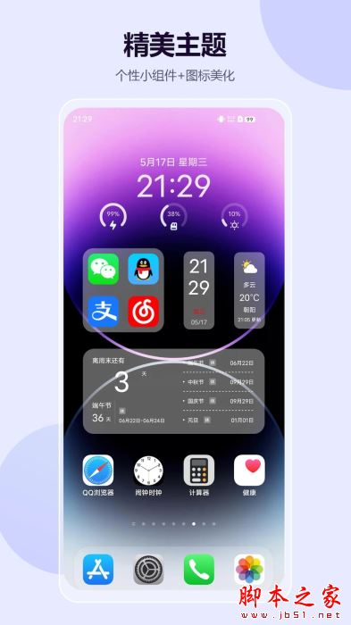 安卓手机主题下载_心动主题壁纸v4.10.12安卓版软件下载