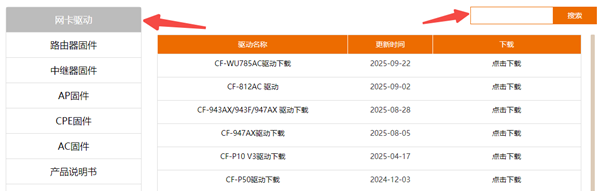 搜索下载comfast无线网卡驱动