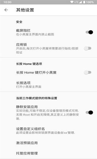 大锁小黑屋下载_小黑屋App高级版v1.9.18c免费安卓版手机app下载