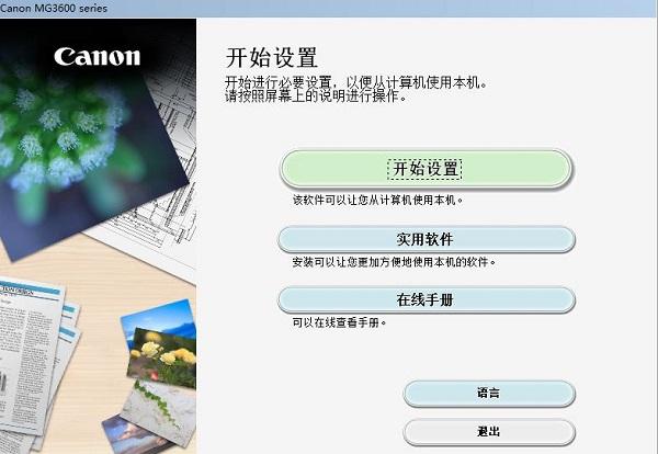 佳能打印机驱动使用