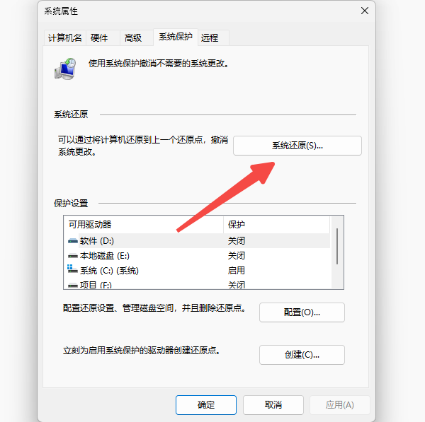 尝试系统还原 尝试系统还原