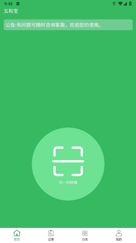 五盒包回收下载_五和宝v1.2安卓版推荐下载