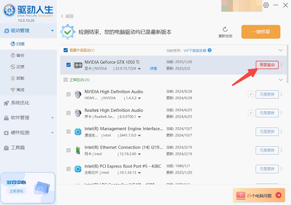 重启电脑生效 重启电脑生效