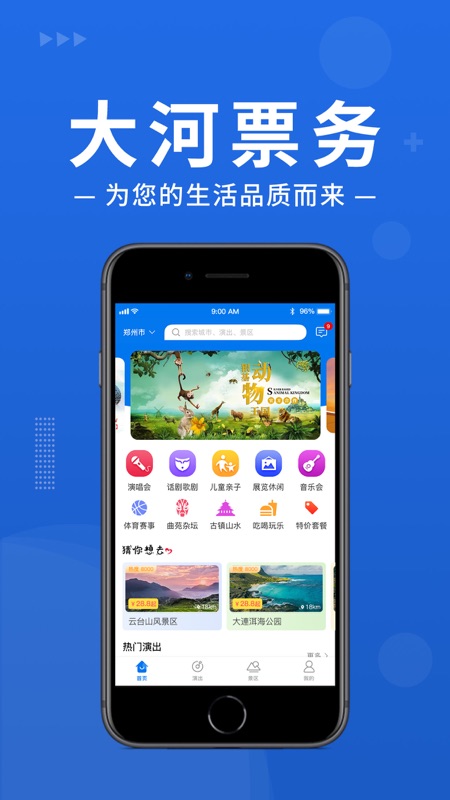 买票软件下载_大河票务v3.3.8安卓手机版安卓版下载