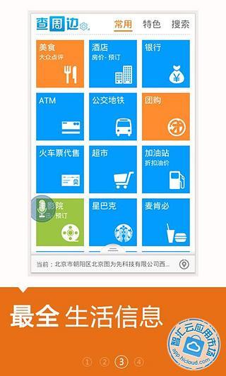 周边查询下载_查周边v3.3.0安卓版手机app下载