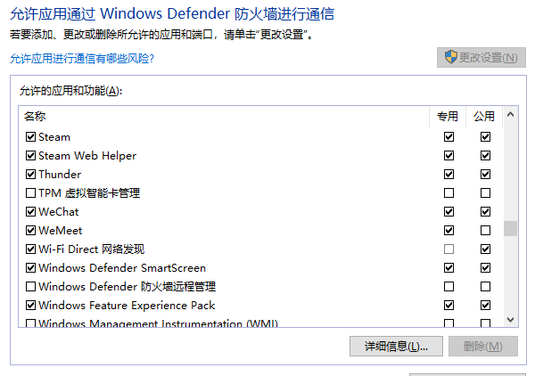 检查防火墙设置 检查防火墙设置