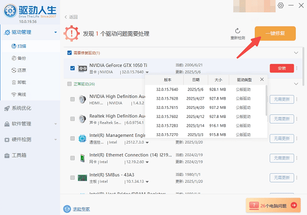 修复电脑驱动程序 修复电脑驱动程序