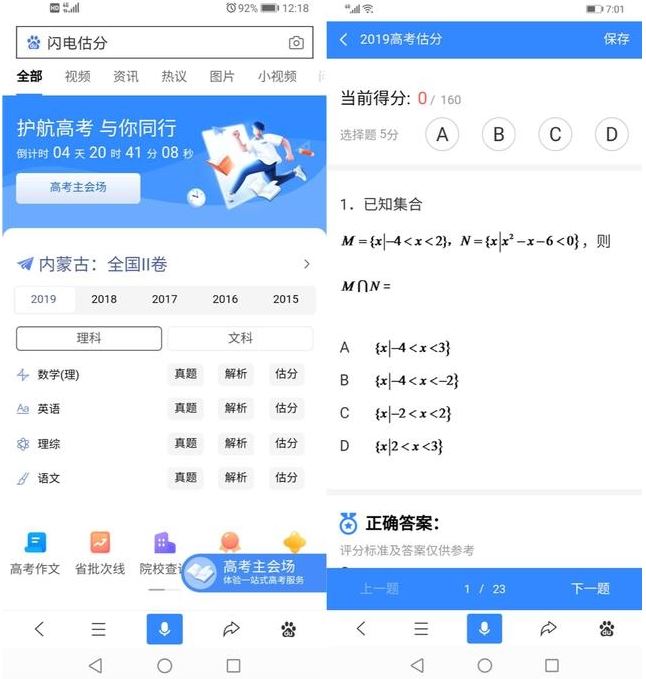 2020高考估分系统下载_2020高考估分系统forAndroidv11.24.5.1安卓版软件下载