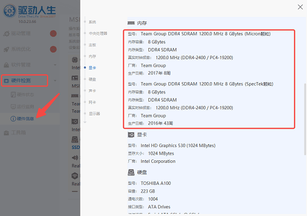 查看电脑内存配置