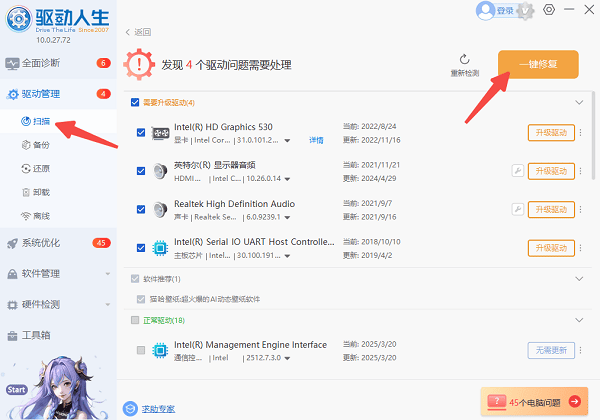 定期更新驱动程序