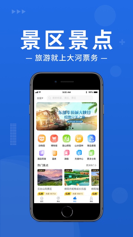 买票软件下载_大河票务v3.3.8安卓手机版安卓版下载