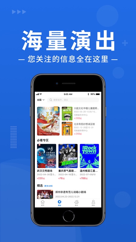 买票软件下载_大河票务v3.3.8安卓手机版安卓版下载