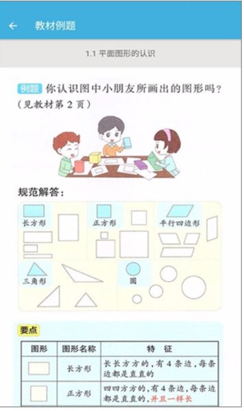 一年级下册数学辅导下载_一年级下册数学辅导v1.6.6安卓版下载