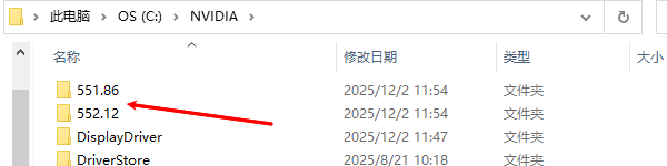 手动删除NVIDIA解压文件夹