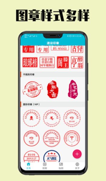 印章软件下载_速设印章v3.4.6安卓版手机app下载