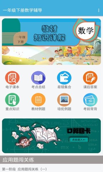 一年级下册数学辅导下载_一年级下册数学辅导v1.6.6安卓版下载