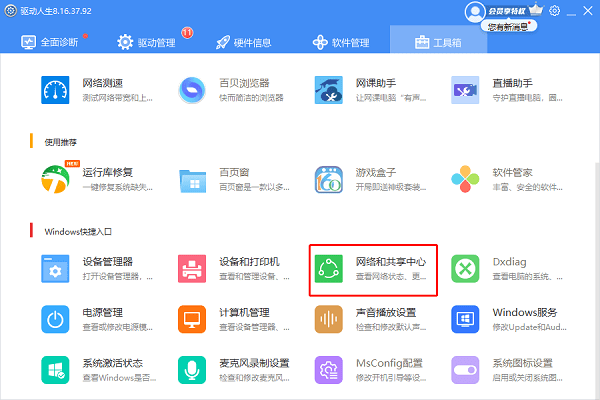 win10系统设置网络优先级