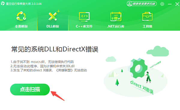 对系统所有运行库进行检测 对系统所有运行库进行检测