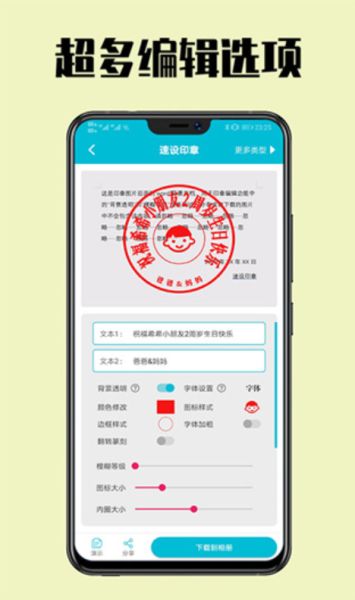 印章软件下载_速设印章v3.4.6安卓版手机app下载