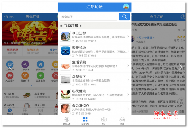 江都论坛下载_江都论坛appforAndroidv3.1.1安卓版推荐下载