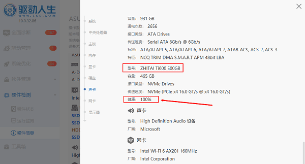 电脑硬盘健康度查看