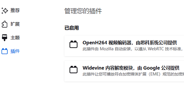 禁用浏览器插件