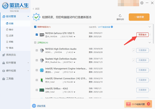 重启电脑生效 重启电脑生效