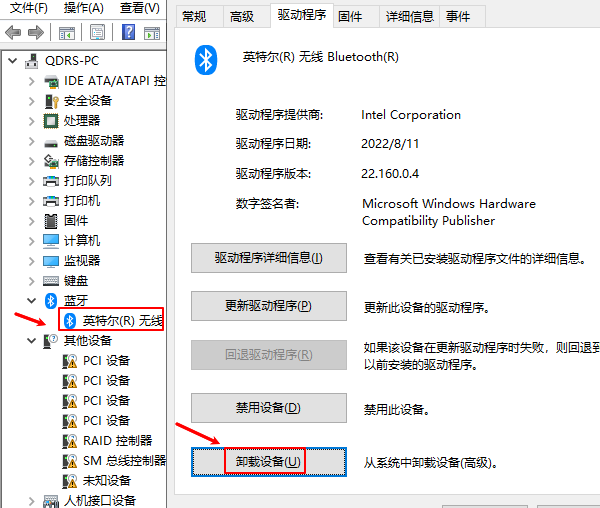 卸载蓝牙驱动后重新安装