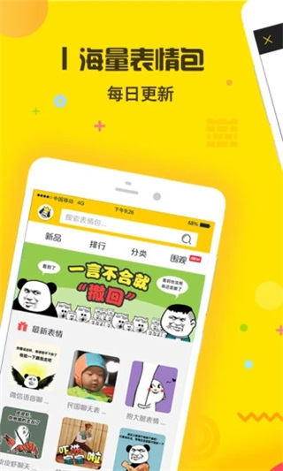 表情王下载_表情王国v6.6.0安卓版手机app下载