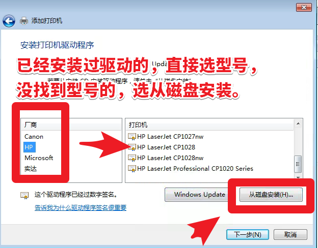 Win7手动安装HP惠普P1108打印机驱动教程，详细到一步一截图