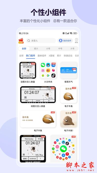 安卓手机主题下载_心动主题壁纸v4.10.12安卓版软件下载