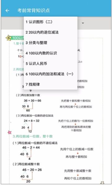 一年级下册数学辅导下载_一年级下册数学辅导v1.6.6安卓版下载