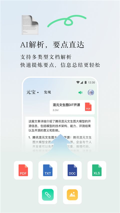 元宝deepseek下载_腾讯元宝v2.47.0安卓版下载