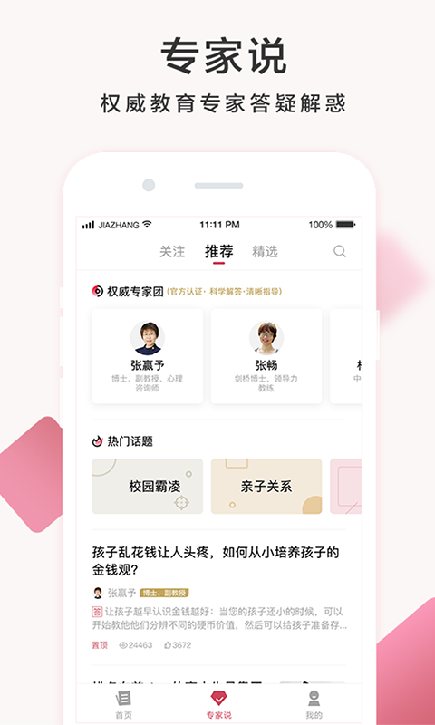 作业帮家长版下载_作业帮家长版v14.28.0安卓版推荐下载