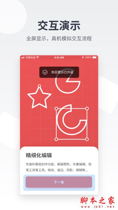 即时设计下载_即时设计v1.1.1安卓手机版推荐下载