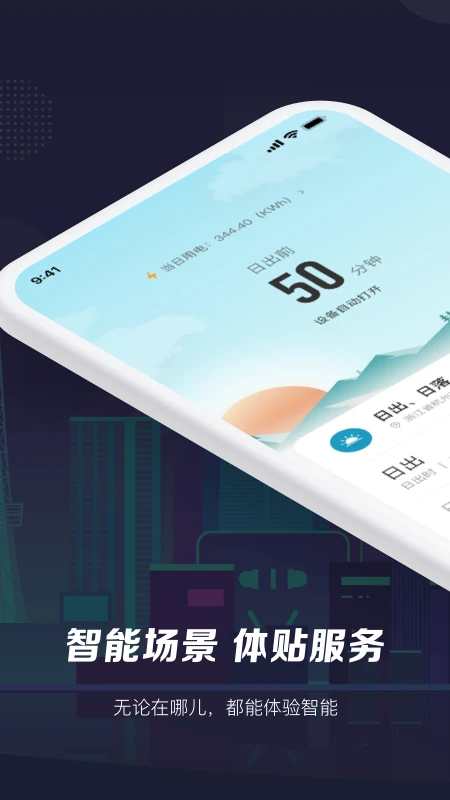 智能生活下载_智能生活v7.0.0安卓版下载