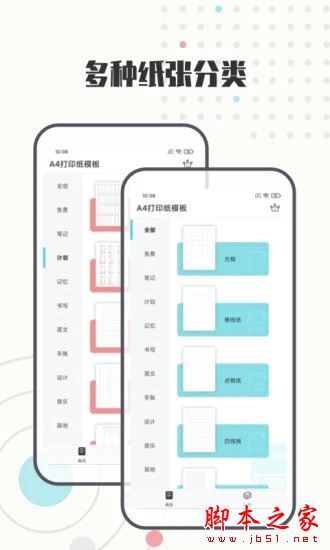 网点纸下载_A4打印纸v1.0.8安卓手机版安卓版下载