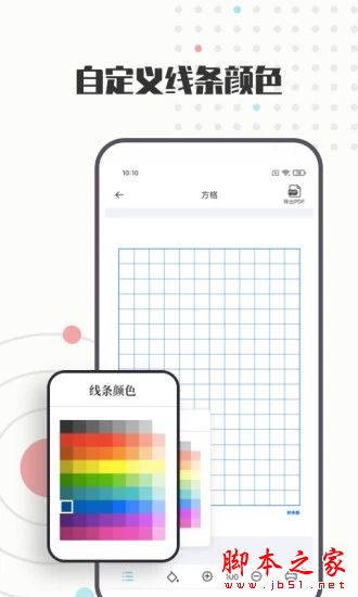 网点纸下载_A4打印纸v1.0.8安卓手机版安卓版下载