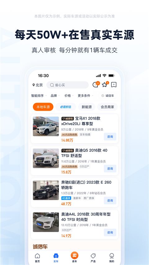 二手车交易app下载_二手车之家v8.77.5安卓版下载