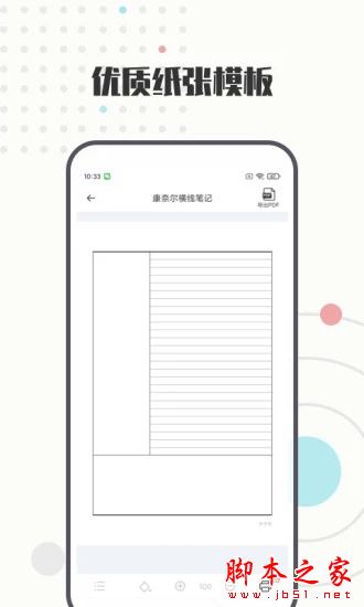 网点纸下载_A4打印纸v1.0.8安卓手机版安卓版下载