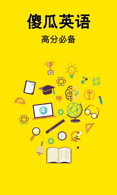 傻瓜国际音标下载_傻瓜英语v2.6.1024安卓版手机app下载